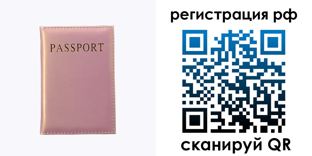 временная регистрация для школы в Удомле