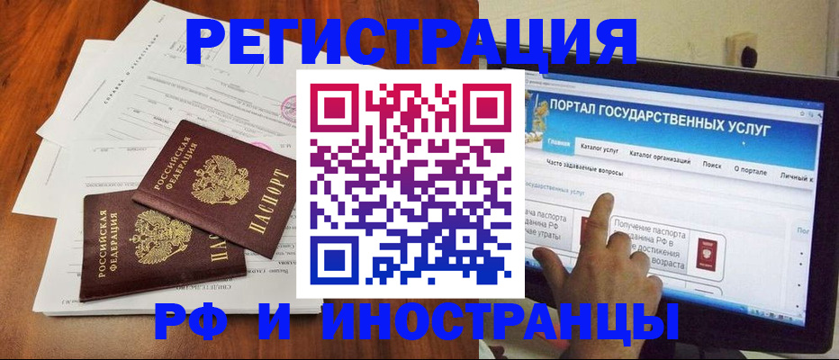 прописка для работы в Удомле