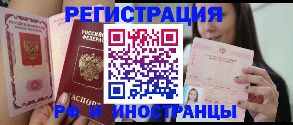 купить прописку в Удомле